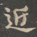 近