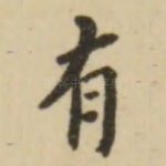 有