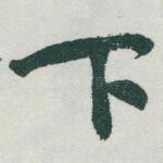 下