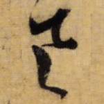 具