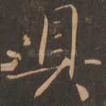 具
