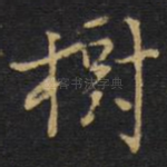 树
