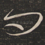 问