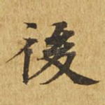 后