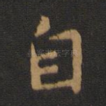 自