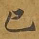 已