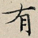 有