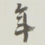 年
