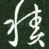 积