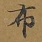 布