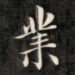 业