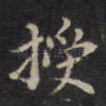 授