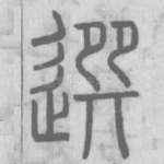 选