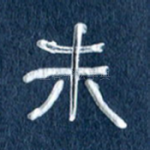 未