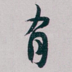 有