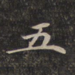 五
