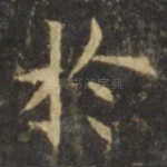 于