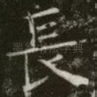 長