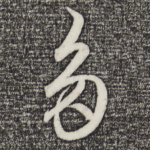 多