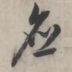 应