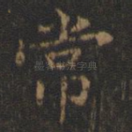 常
