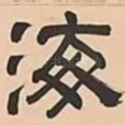 海