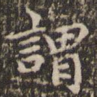 谓
