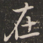 在
