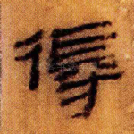 得