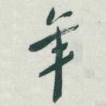 年