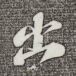 出