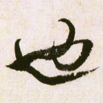 也
