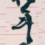 年
