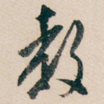 教