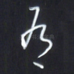 有