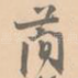 简