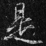 是