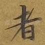 者