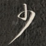 少