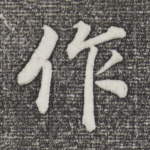 作