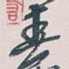 春