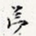 第