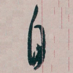 自