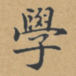 学