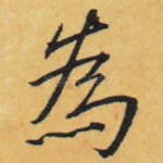 为