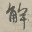 解