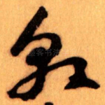 敦