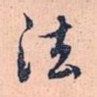 法