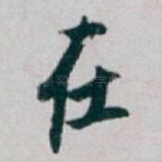 在