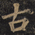 古